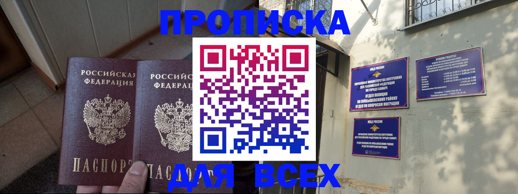 временная регистрация собственник в Светлогорске