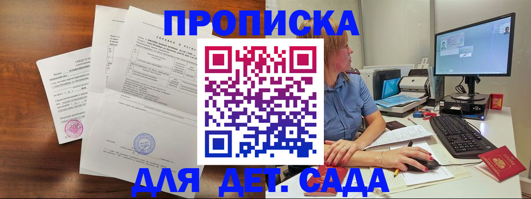 временная регистрация купить в Светлогорске