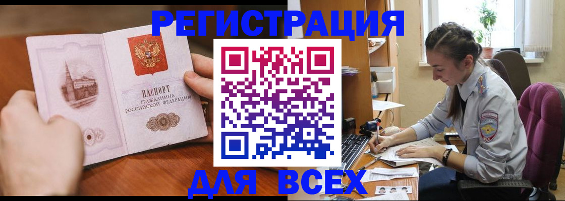 временная регистрация в Светлогорске
