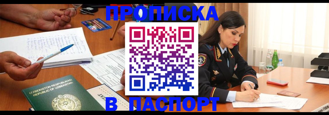 временная регистрация законно в Светлогорске