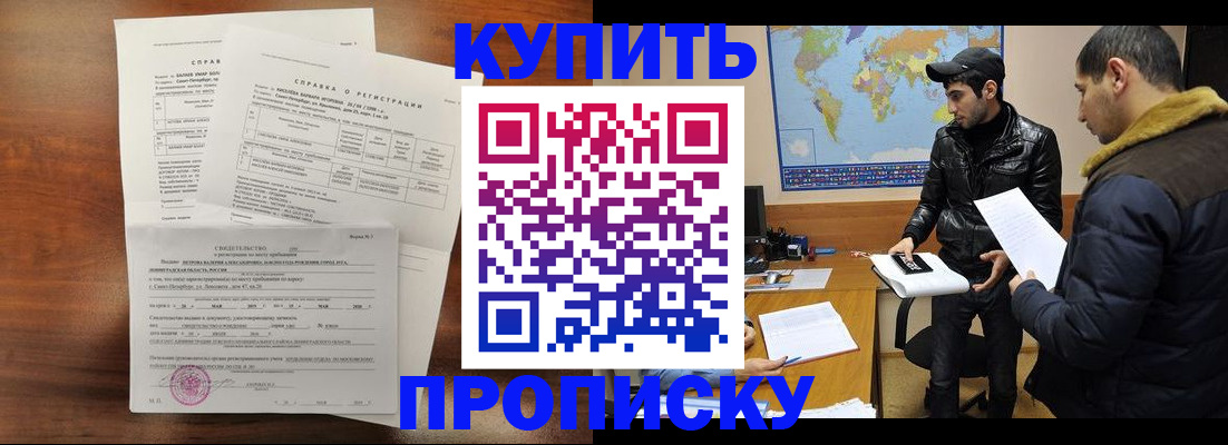 прописка паспорт в Светлогорске