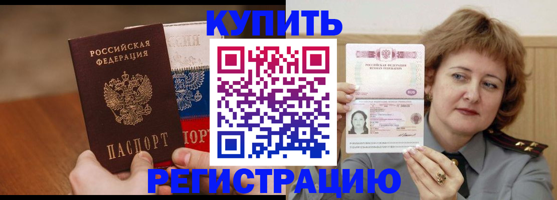 временная регистрация надежно в Светлогорске
