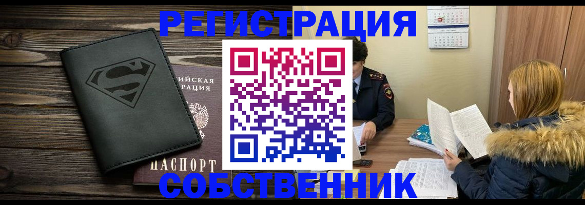 регистрация в Светлогорске