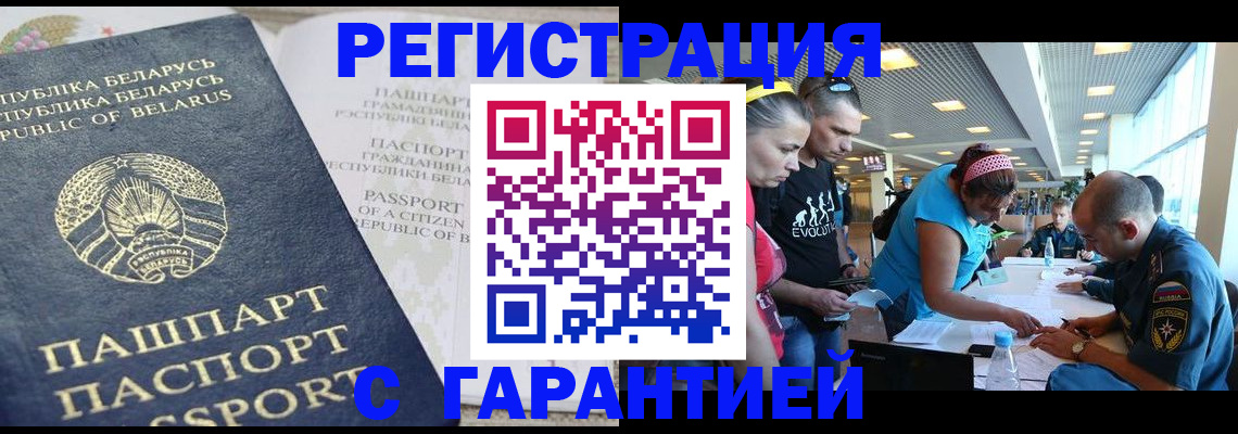временная регистрация в Светлогорске